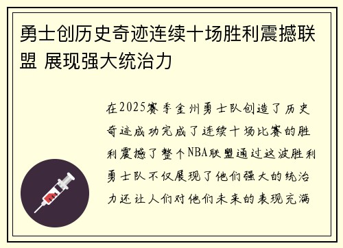 勇士创历史奇迹连续十场胜利震撼联盟 展现强大统治力