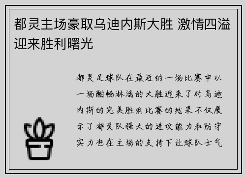 都灵主场豪取乌迪内斯大胜 激情四溢迎来胜利曙光