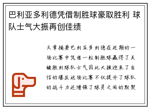 巴利亚多利德凭借制胜球豪取胜利 球队士气大振再创佳绩