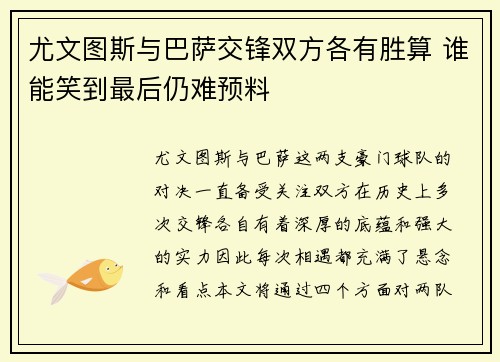 尤文图斯与巴萨交锋双方各有胜算 谁能笑到最后仍难预料