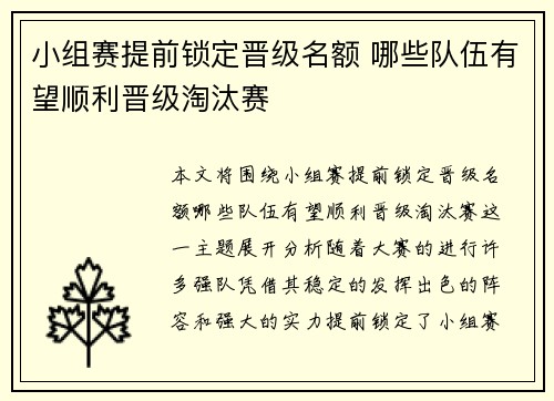 小组赛提前锁定晋级名额 哪些队伍有望顺利晋级淘汰赛