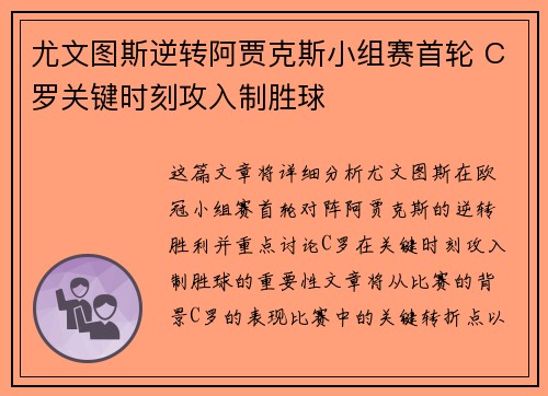 尤文图斯逆转阿贾克斯小组赛首轮 C罗关键时刻攻入制胜球