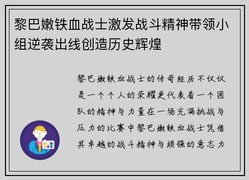 黎巴嫩铁血战士激发战斗精神带领小组逆袭出线创造历史辉煌