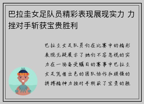巴拉圭女足队员精彩表现展现实力 力挫对手斩获宝贵胜利