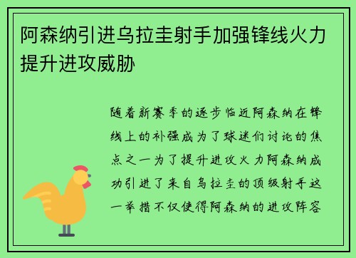 阿森纳引进乌拉圭射手加强锋线火力提升进攻威胁