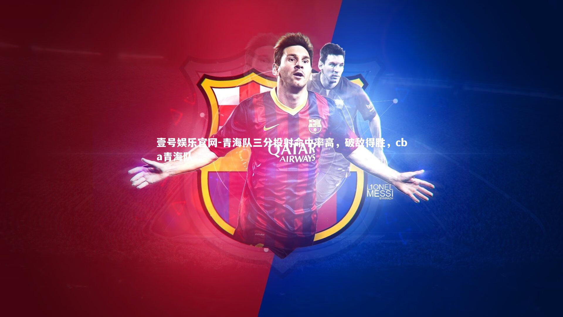 青海队三分投射命中率高，破敌得胜，cba青海队