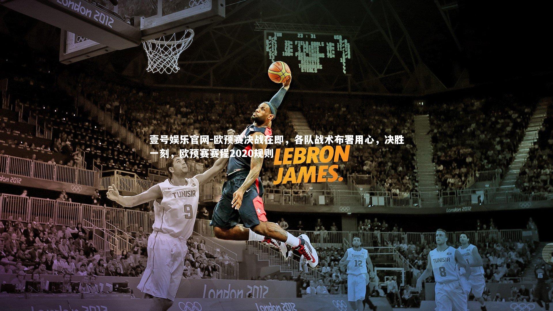 欧预赛决战在即，各队战术布署用心，决胜一刻，欧预赛赛程2020规则