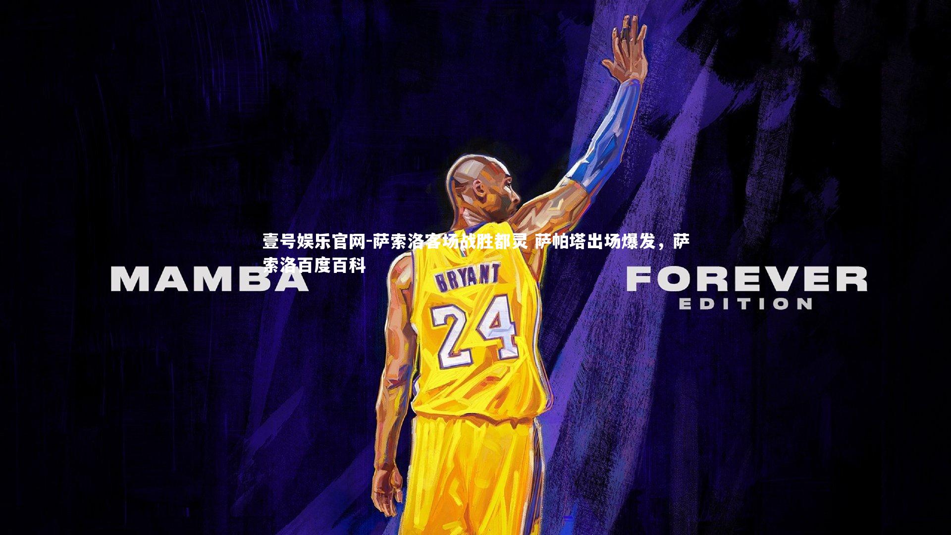 萨索洛客场战胜都灵 萨帕塔出场爆发，萨索洛百度百科