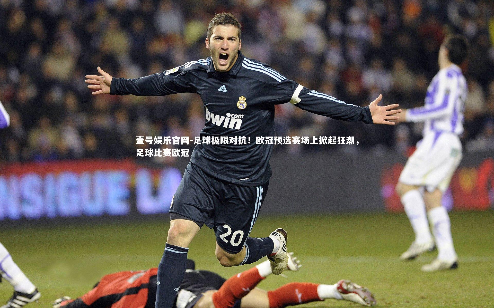 足球极限对抗！欧冠预选赛场上掀起狂潮，足球比赛欧冠