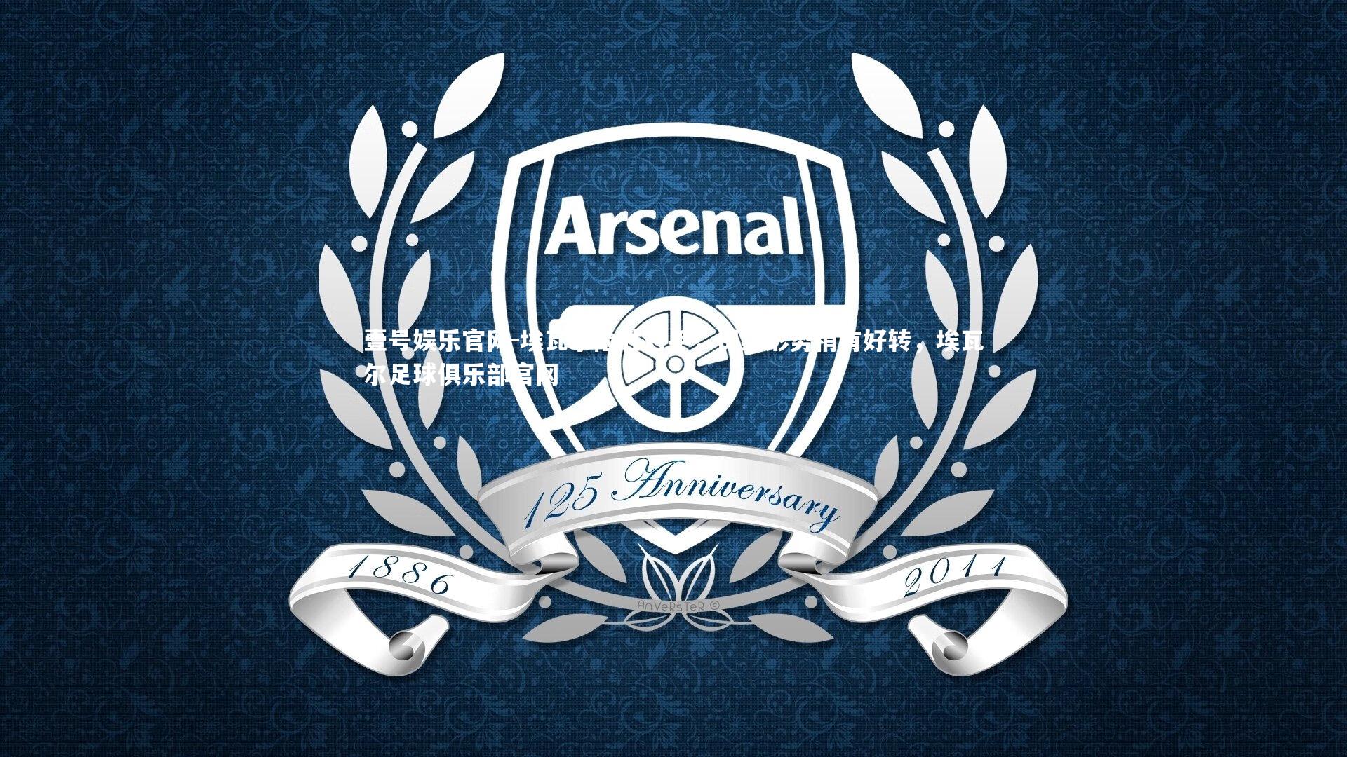 埃瓦尔险胜对手，保级形势稍有好转，埃瓦尔足球俱乐部官网