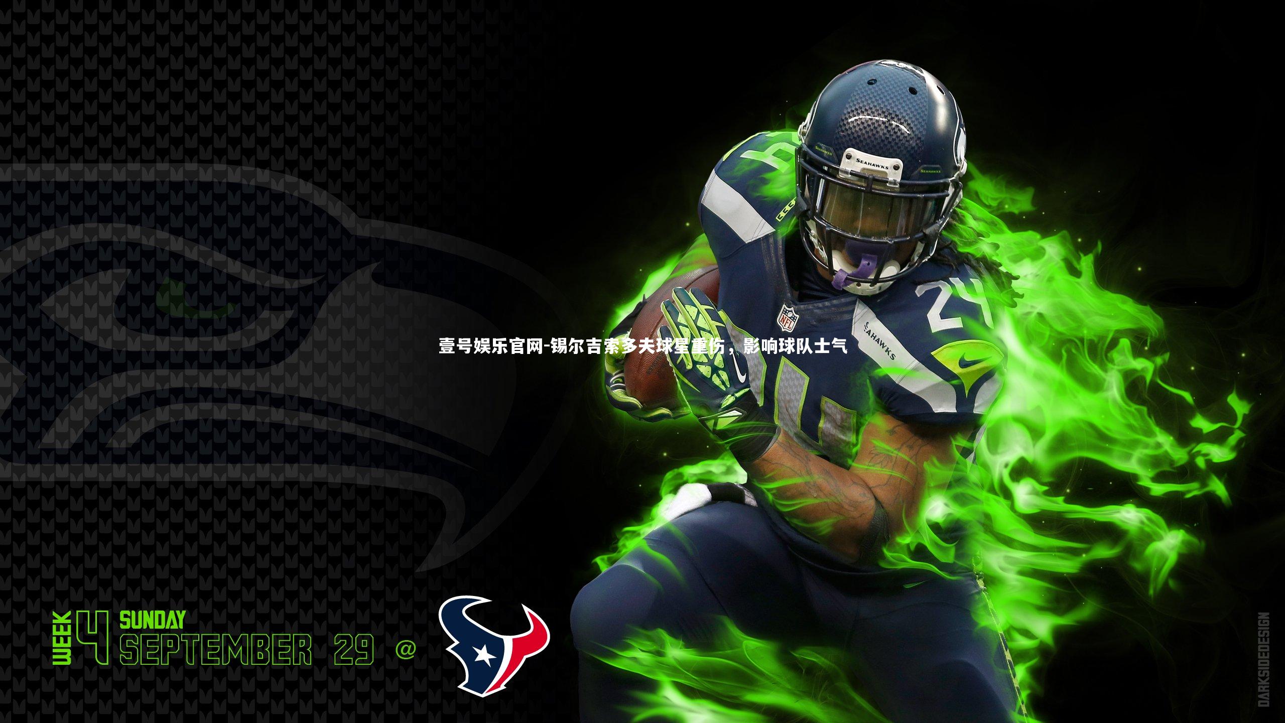 锡尔吉索多夫球星重伤，影响球队士气