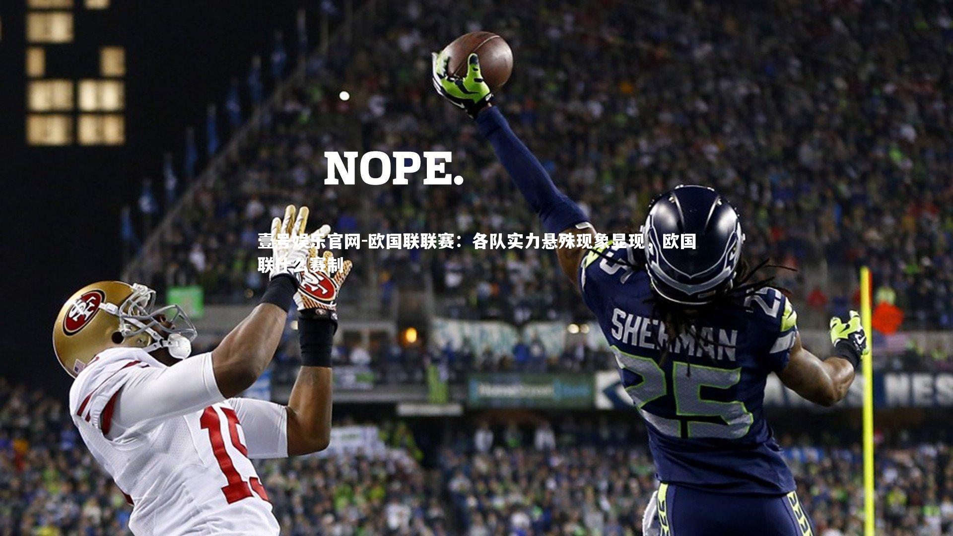 欧国联联赛：各队实力悬殊现象显现，欧国联什么赛制