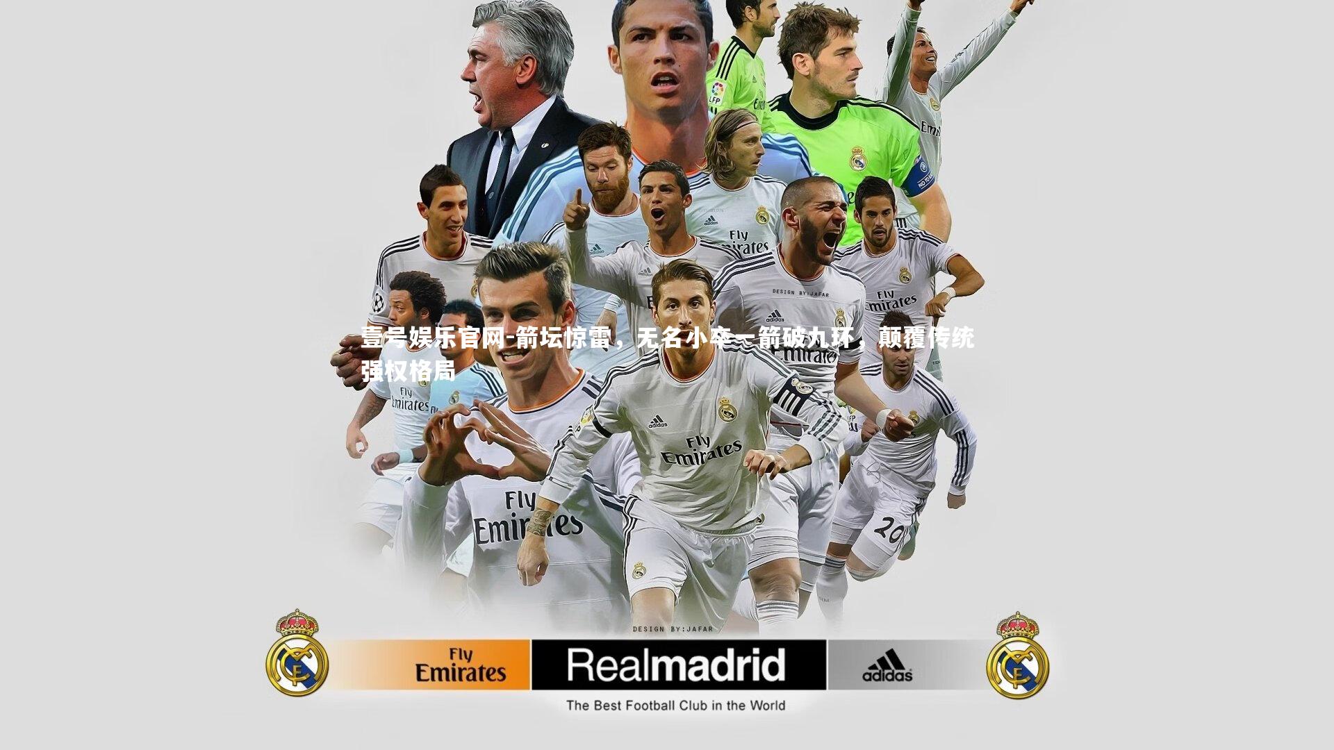 箭坛惊雷，无名小卒一箭破九环，颠覆传统强权格局