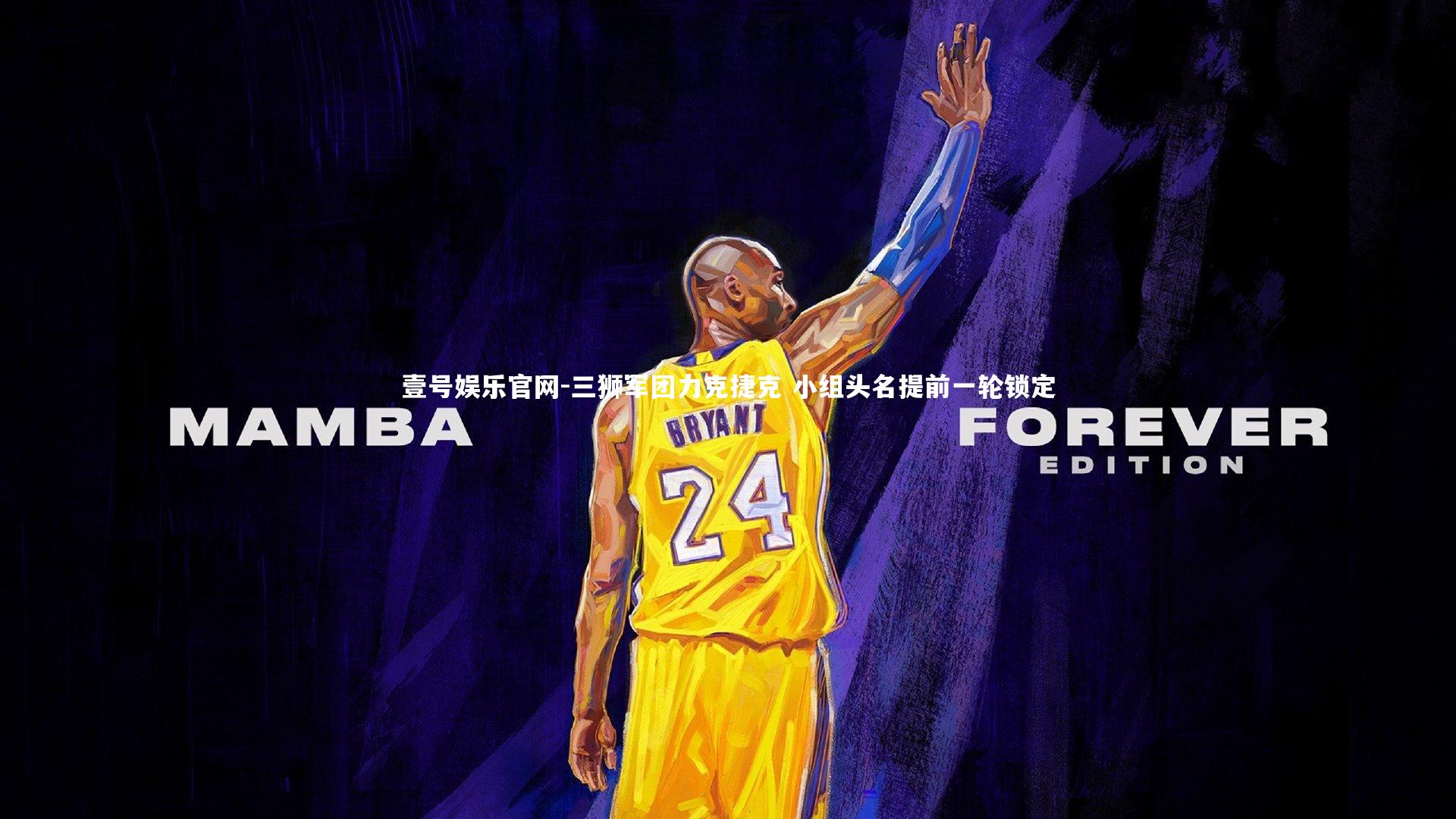 三狮军团力克捷克 小组头名提前一轮锁定