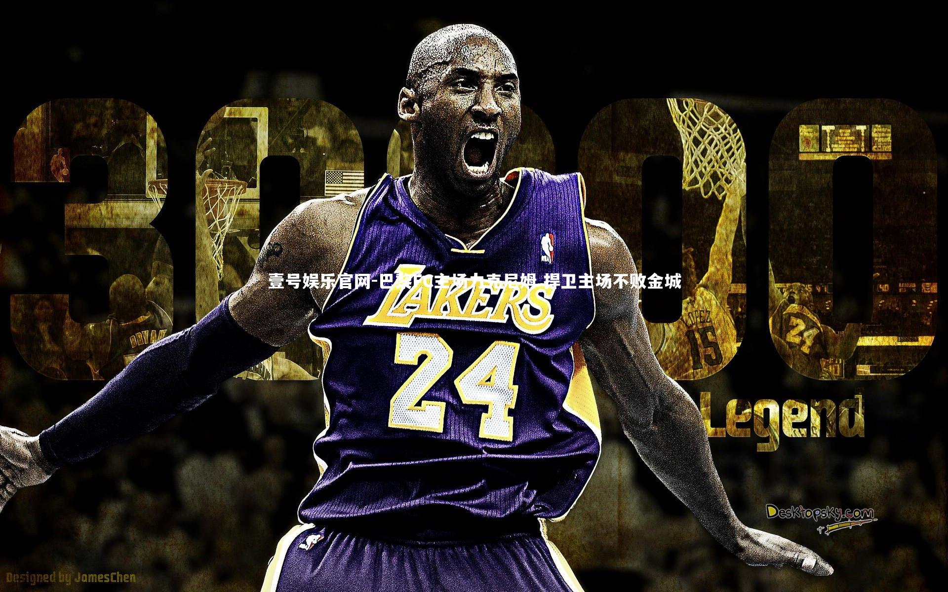 巴黎FC主场力克尼姆 捍卫主场不败金城