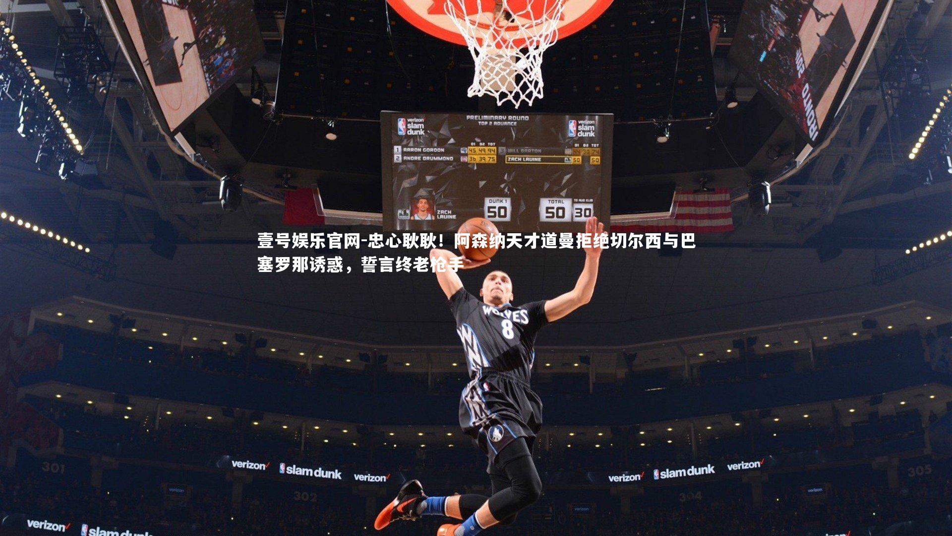 忠心耿耿！阿森纳天才道曼拒绝切尔西与巴塞罗那诱惑，誓言终老枪手