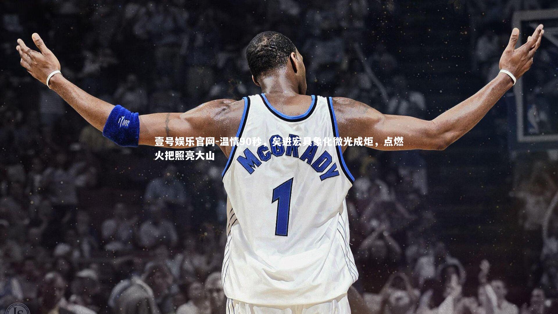 温情90秒，矣进宏具象化微光成炬，点燃火把照亮大山